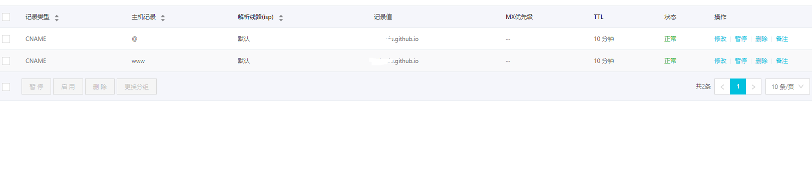 域名解析设置